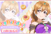 【祝】「#近江彼方生誕祭2022」Twitterトレンド1位【ラブライブ！虹ヶ咲】