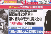 【悲報】清田育宏さん、厳重注意だけで済まされる