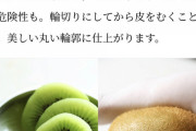 【悲報】正しいキウイの皮の剥き方、日本人の9割が間違えていた （※画像あり）