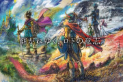 有名脚本家「DQリメイク、ボイスはキモいから即オフにした。制作側も本音では望んでないと思う」