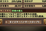 【パズドラ】クレハ交換するか悩むなぁ←ほぼ変身パて現環境どうなんだ？