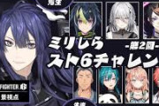 【にじさんじ】第二回 ミリしらスト6チャレンジ！舞元プラチナスタートです