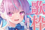Vtuber 【湊あくあ】ここ最近のあくたん、つまらなくないか？手抜き感あるし・・・