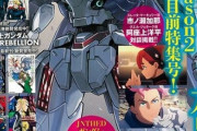 水星外伝主役機の名は 「ガンダム・ルブリス・ジウ」と判明！