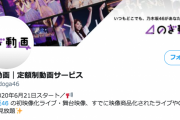【乃木坂46】「のぎ動画」Twitterフォロワー、10万人目前…！