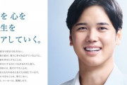【悲報】大谷翔平、羽生ファンからの怒りを買い不買運動されるｗｗｗ