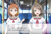 【朗報】渡辺曜、ついに高海千歌にプロポーズする【ラブライブ！スクスタ】