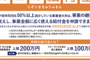 【朗報】持続化給付金、申請期限を来月15日まで延長へ