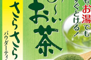 静岡県「最近、お茶があまり売れない…」　鹿児島県が日本一を奪う勢いで成長