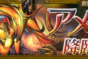 【パズドラ】新降臨ダンジョン「アメン降臨」配信開始！