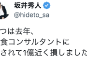 【悲報】経営者「飲食店始めようかなぁ」コンサル「私なら黒字にできます」経営者「じゃあ頼むわ」→悲惨なことになるｗｗｗｗ