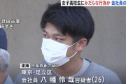 【東京】「2500万円渡す」女子高生にみだらな行為をした26歳男を逮捕