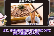 蕎麦県ってどこ？