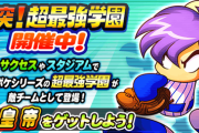 【パワプロアプリ】バッジ収集ニキは1000個超えてるんか？石割る価値ある？【激突超最強学園】