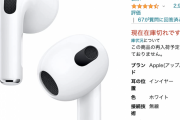 【悲報】ワイ、AirPodsを買っておけばよかったとマジでガチ後悔する