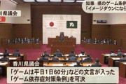 【悲報】香川県民、今日からゲーム出来なくなる