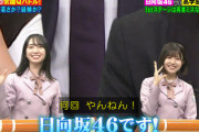 【日向坂46】出演メンバーがメッセで実況中！「ネプリーグ」絶好調で活躍！