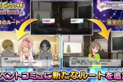 【デレステ】イベントコミュ「New bright stars」の各話に新たなルートを追加しました！