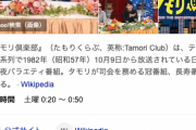テレビ朝日「タモリ倶楽部」３月末で終了へ　「役割は十分に果たした」