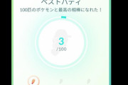 【ポケモンGO】冷静に考えて「最高の相棒100匹」って頭おかしくないか？