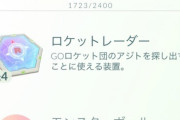 【ポケモンGO】ボール枯渇！ボックスパンパン！明日のムックルにごめんなさいするスレ