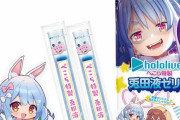 【画像】大人気Vtuberさん、体液を発売してしまうｗｗｗｗｗｗｗｗｗｗｗｗｗｗｗｗｗｗｗｗｗｗｗｗｗ