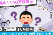 若者は「パーカー」じゃない？呼び方の違いに困惑の声「パーカー以外の言い方あるんですか…」世代間ギャップが1140万超表示