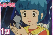 【朗報】アニメ「魔法の天使クリィミーマミ」、40周年を記念して本編全52話がYouTubeで順次公開！