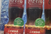外国人「日本の自販機のコーラが遂に190円になってしまった…」