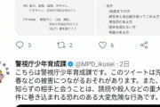 【画像】　裏垢JK「パパさん募集中です！」　警察「！！！！」