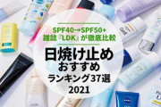 おすすめの日焼け止め
