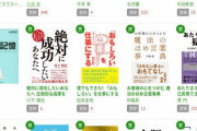 【急募】お前らが６秒で考えた「意識高い系ビジネス書」のタイトルｗｗｗ