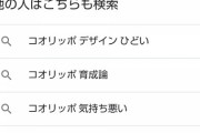 【悲報】ポケモン「コオリッポさん」まだ許されてなかった