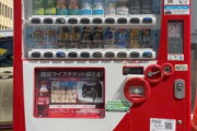 コカコーラ「君らなんで自販機でジュース買わんの？大赤字なんだが」