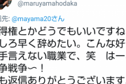 【朗報】最近の丸山穂高さん（N国党）、めちゃくちゃ楽しそう