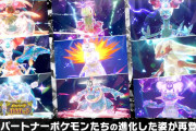 【ポケモンSV】歴代の「最強御三家レイド」が再開催！