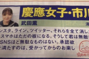 【悲報】慶応女子、やはり承認欲求の塊だった・・・