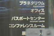 【在日中国人犯罪】都パスポートセンターで中国人の女性派遣社員が1920人の個人情報持ち出し　窓口会話も録音　公安部は国家組織関与も捜査