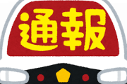 「悲報」ワイ、アパートの駐車場でヘッドライトを磨いてるだけで通報される