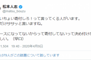 松本人志さん、心無いヤジに対応なされるwwwwwwww