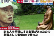 青木理「日本と韓国は兄弟みたいな国 あの程度の土下座像で決定的な影響なんて言ってないで」[8/2]