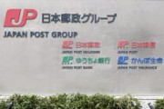 【悲報】郵政株1250億円売却、復興財源に化けるやんけ！