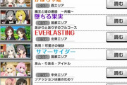【デレステ】次回イベント新規ユニットの法則性が見えた