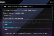 【速報】リミットレギュレーションを7/29適用　「大嵐」「強奪」解除きたあああ！！！