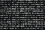在日クルド協会…日本の大手マスコミは一社として取材にきていません。正直異様だと思います。声明は日本にいるクルド人の率直な思い  [6/15]