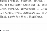 【悲報】「旦那デスノート」、２０２１年になっても未だご健在…