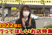 髙畑結希出演 大垣ケーブルテレビ「SKE48のタクシーグルメ」2022年に行ってほしいお店特集キャプまとめ！