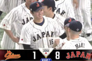 【速報】侍ジャパン、8対1で中国に勝利！大谷翔平4回無失点&タイムリーと活躍！伊藤大海が9回を締める！