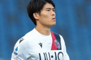 冨安健洋のミラン移籍が破談、ミランのオファーをボローニャが拒否