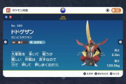 【ポケモンSV】完全上位互換がある「技」